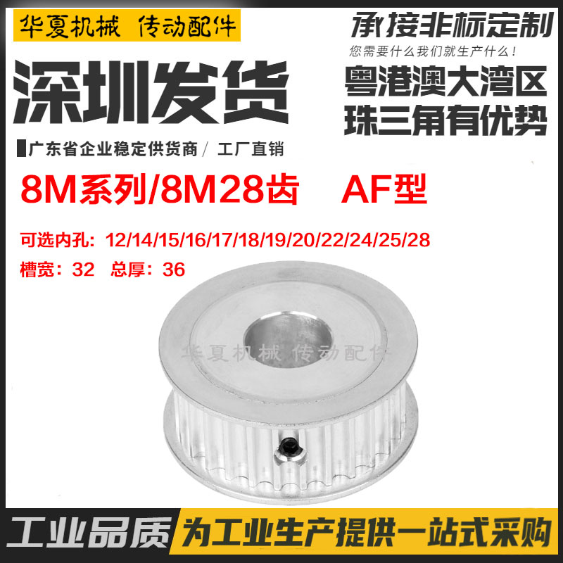 精加工 两面平 8M28齿/T 8M300同步带轮 AF型 槽宽32 内孔12-28mm