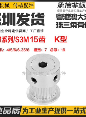 现货同步轮S3M15齿T 槽宽7 K型 凸台同步皮带轮 内孔4/5/6/6.35/8