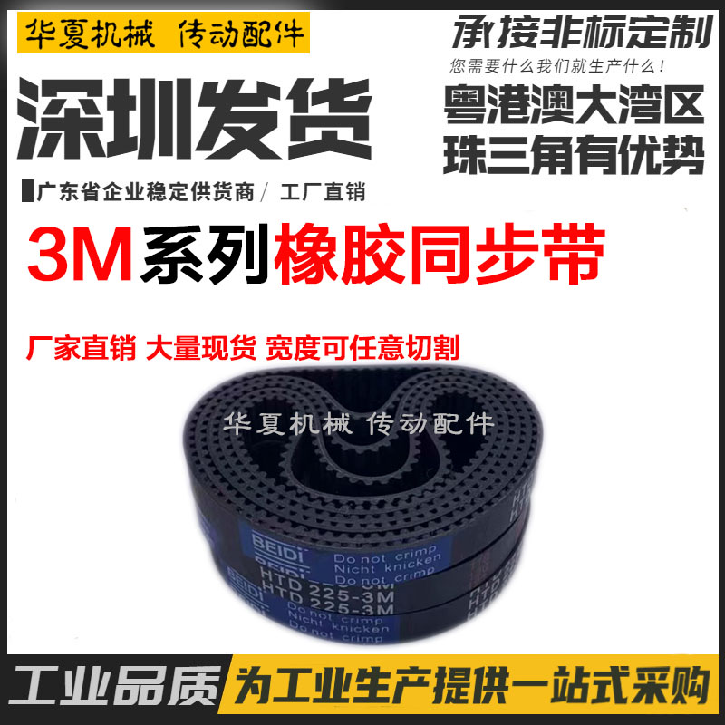 现货3M同步带720-3M 732-3M 738-3M 750-3M 753-3M 768-3M砂带机