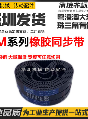 BEIDI825-3M 831-3M 840-3M 843-3M 885-3M 900-3M步进电机同步带