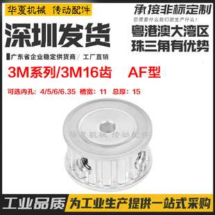 槽宽16 AF型 内孔4 精加工3M16齿 同步皮带轮 6.35 两面平150