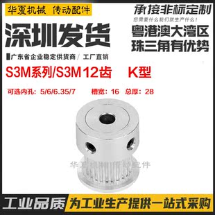 凸台 K型150 6.35 槽宽16 内孔5 同步轮S3M12齿 同步皮带轮