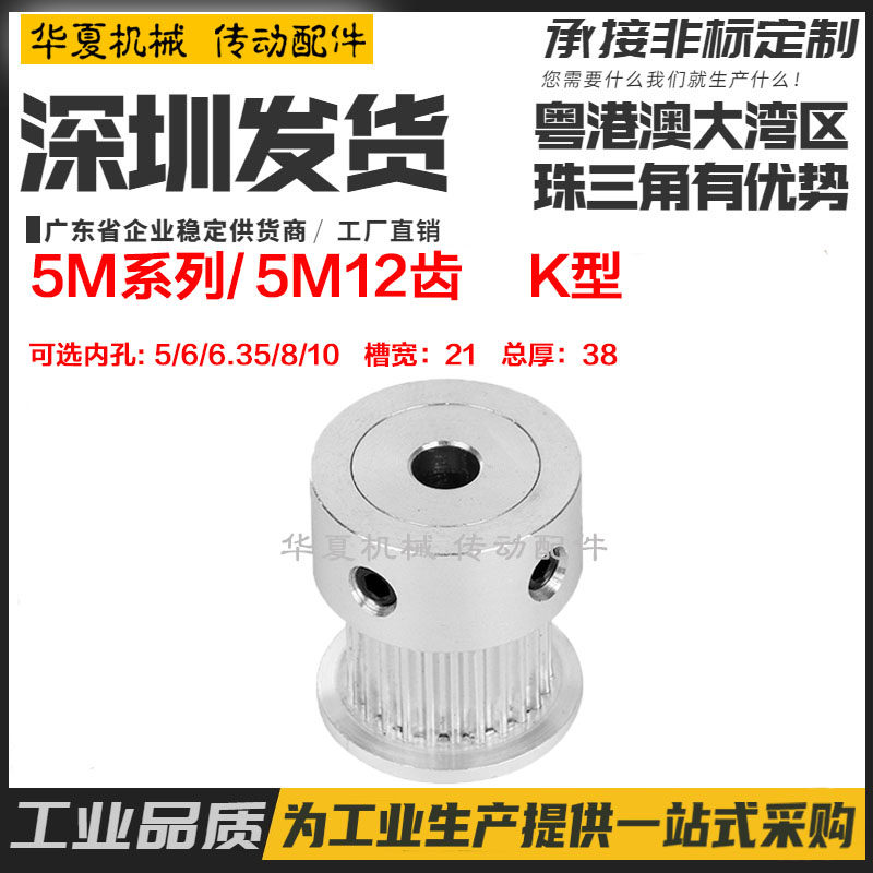 同步轮 5M12齿/T 槽宽21 K型200 带凸台阶 同步皮带轮 内孔5-10
