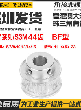 同步轮 S3M44齿 T 槽宽11 BF型 凸台同步皮带轮 精加工内孔5-15mm