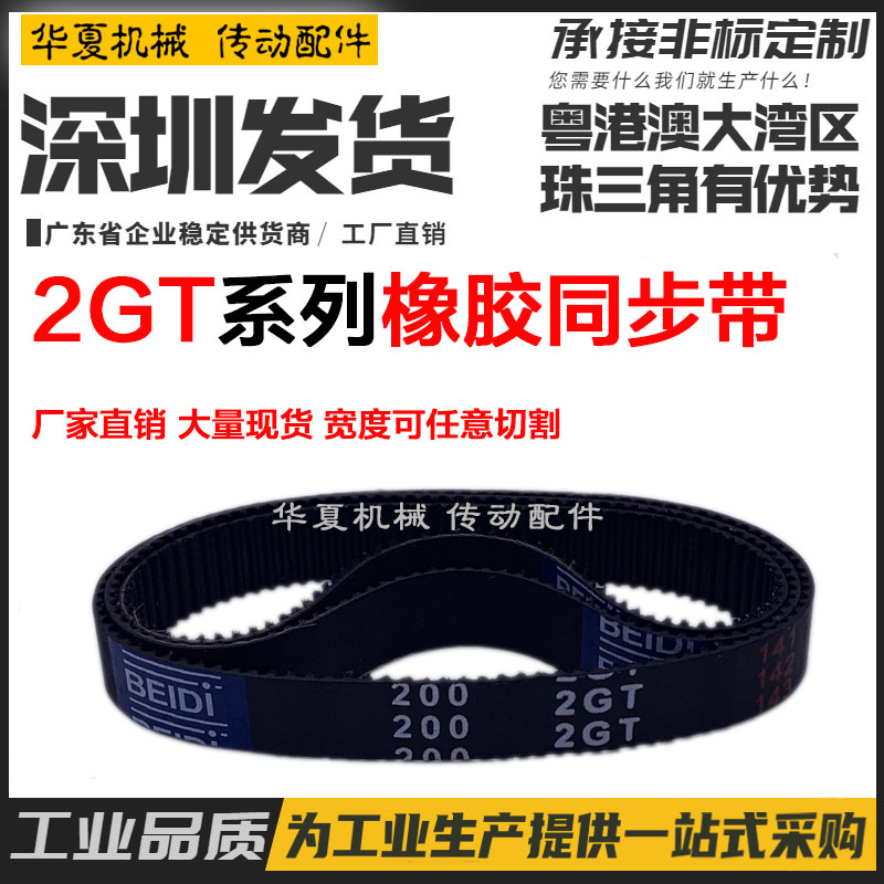 精密齿2GT齿距2MM176-2GT~208-2GT橡胶同步带3D打印机配件皮带