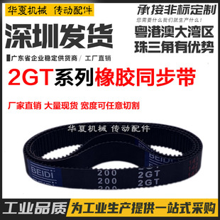 精密齿2GT防滑传步带齿距2MM橡胶同步带机械传动296 340 2GT