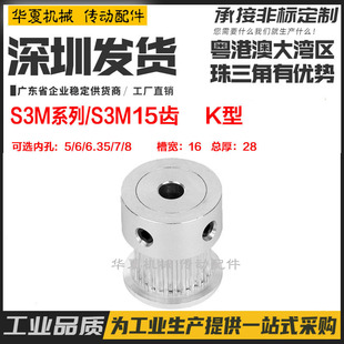 内孔5 槽宽16 6.35 同步带轮 K型150 凸台 同步轮S3M15齿