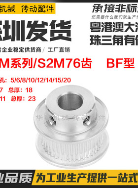 精加工 同步轮060 S2M76齿 槽宽7/11 凸台 BF型 皮带轮 内孔5-20