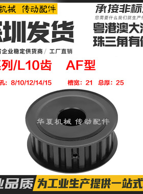 现货ATPT10L075-A-N发黑碳钢45#钢同步轮L型S45C槽宽21内孔8-15