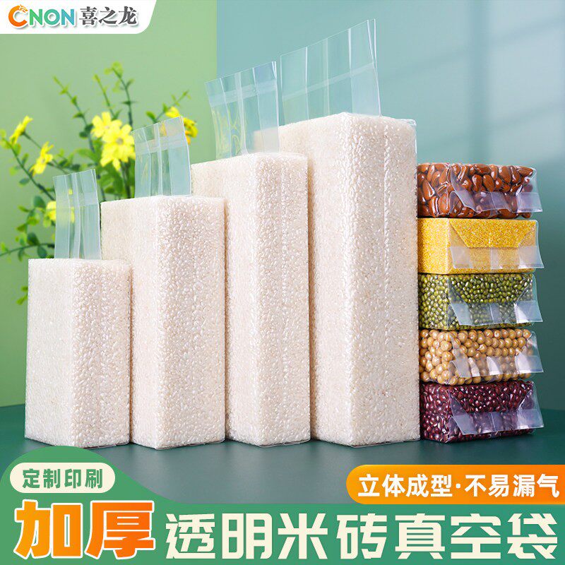喜之龙米砖真空袋食品包装定做抽真空光面加厚1斤5斤10斤大米杂粮