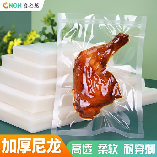 真空袋加厚尼龙透明塑封袋保鲜袋