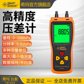 希玛ST AS510压差表手持式 数显工业差压表微压计压力计空气负压表
