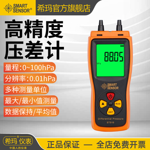 AS510压差表手持式 希玛ST 数显工业差压表微压计压力计空气负压表