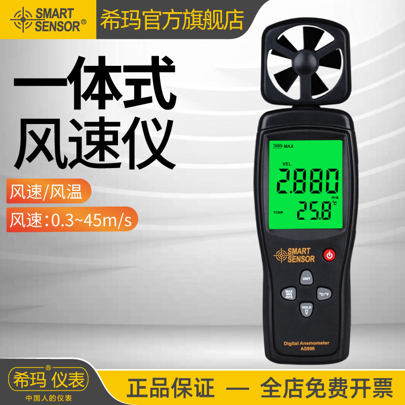 希玛AS806风速仪高精度两件式测风仪风量测试仪风速测量仪风速计