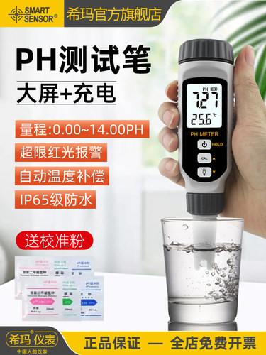 西马Ph828+Ph测试笔水质鱼缸Ph值测试仪高精度Ph计测试仪