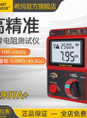 希玛AR907A+数字兆欧表500V1000V2500V电子摇表绝缘电阻测试仪