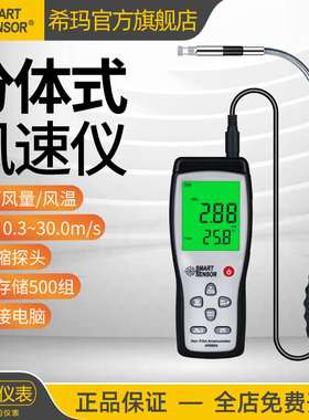 希玛AR866A热敏式风速仪手持式热线测风仪高精度测量仪风量测试仪