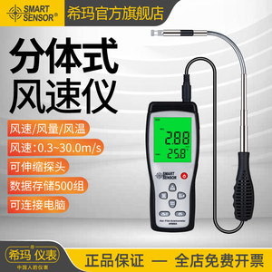 希玛AR866A热敏式风速仪手持式热线 线测风仪高精度测量仪风量测