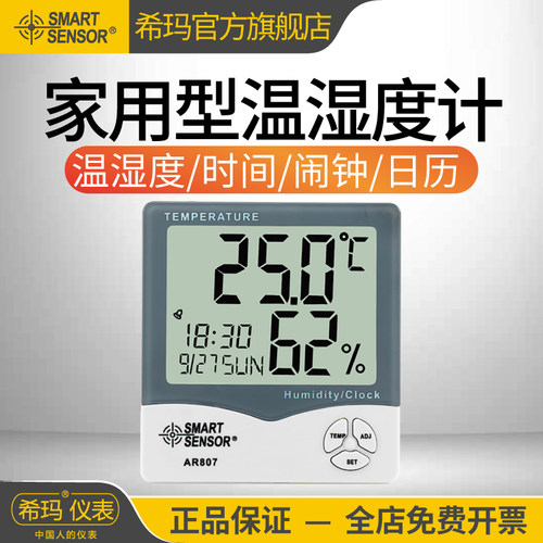 希玛AR807/867温湿度计工业数字家用高精度电子温度计温湿度表