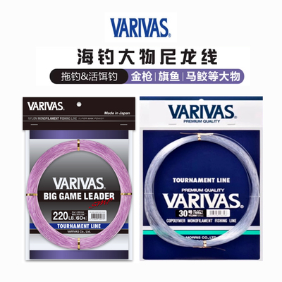 日本VARIVAS隐形大物子线尼龙线