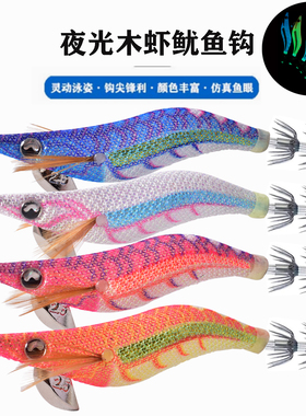 LETOYO EGI霓虹色夜光木虾鱿鱼钩软丝大尾鱿鱼钩鱿乌贼八爪墨鱼饵