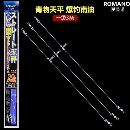 ROMANO海钓青物天平专用