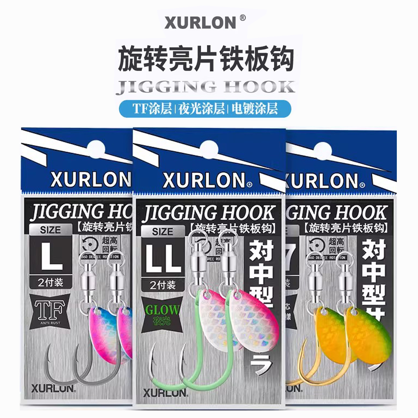 旋转亮片钩船钓鲅鱼夜光铁板钩