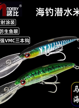NOEBY诺比NBL9046钢丝连体宽舌板大清针拖钓米诺马鲛鱼烟仔海狼杀