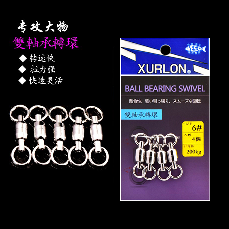 不锈钢高速双轴承8字转环连接器