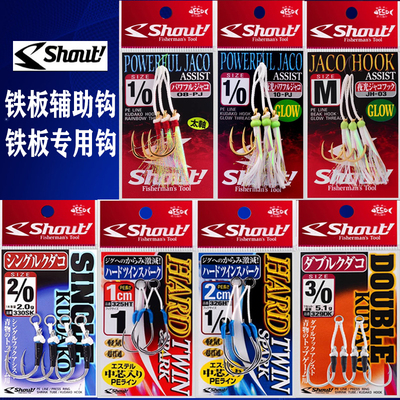 SHOUT海钓铁板钩波爬铅笔鱼钩