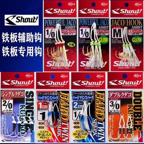 SHOUT海钓铁板钩波爬铅笔鱼钩