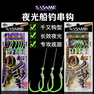 日本沙沙麦SASAME海钓大物夜光伊势尼钩黄鸡串钩船钓真鲷串钩仕挂