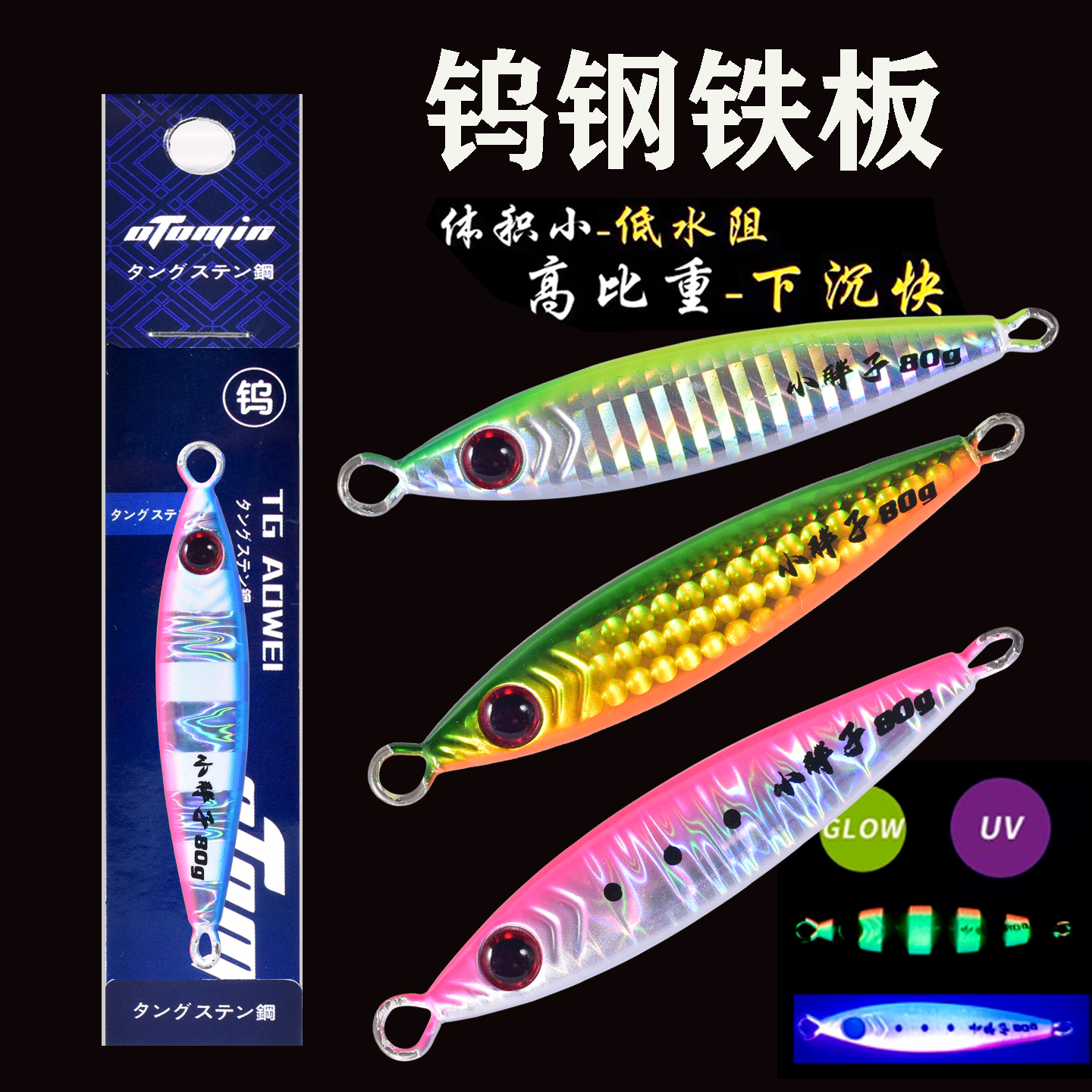 钨钢夜光小胖子铁板马鲛鲅鱼假饵