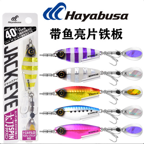 hayabusa太刀鱼鲅鱼马鲛带鱼铁板