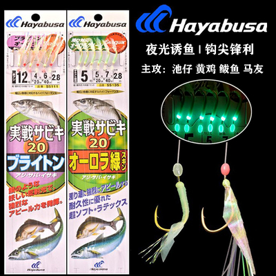 Hayabusa黄鸡池仔串钩马友仕挂