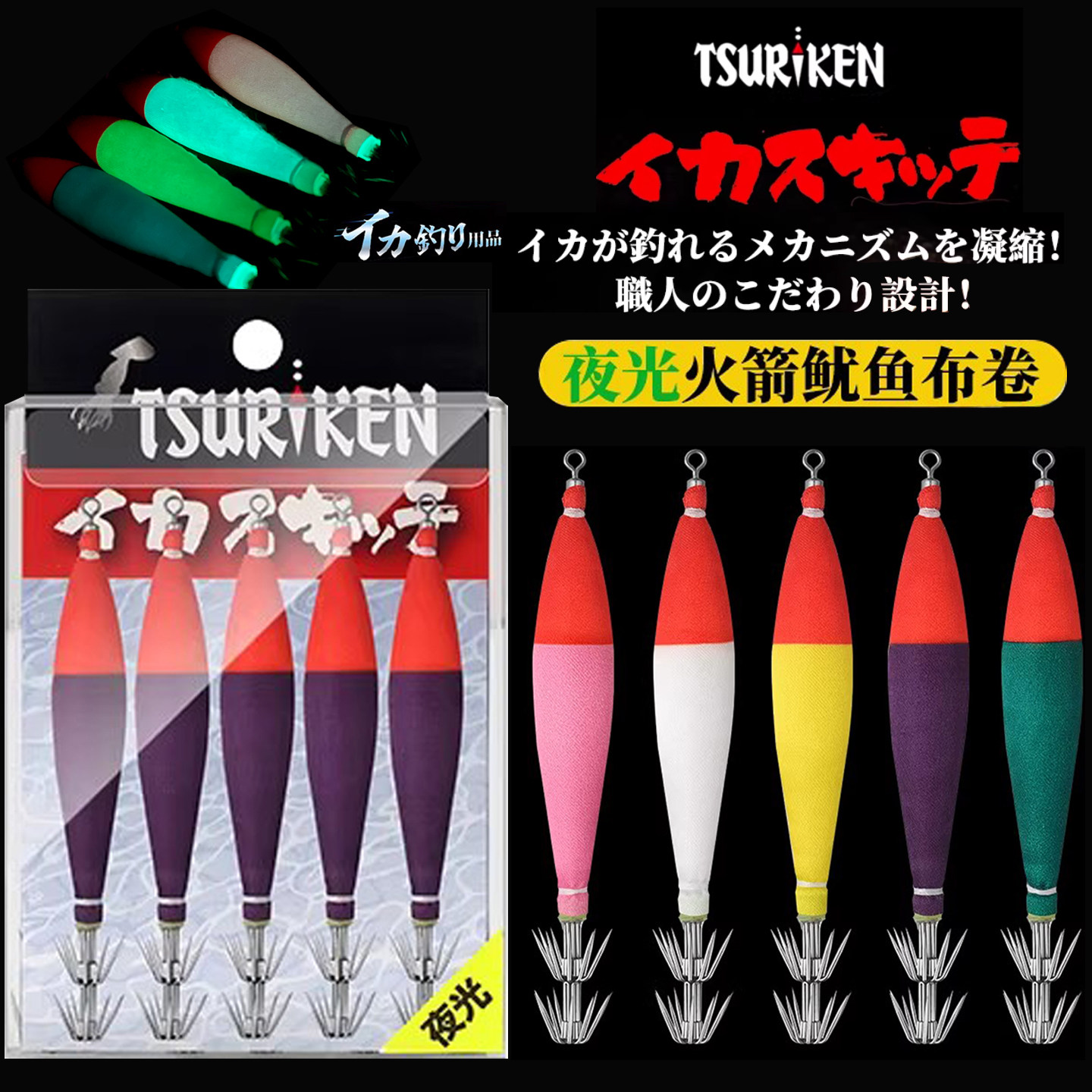 日本钓研布卷乌贼夜光4号鱿鱼钩火箭大尾鱿筒仔钩吹筒神器墨鱼钩