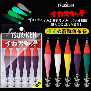 日本钓研布卷乌贼夜光4号鱿鱼钩火箭大尾鱿筒仔钩吹筒神器墨鱼钩