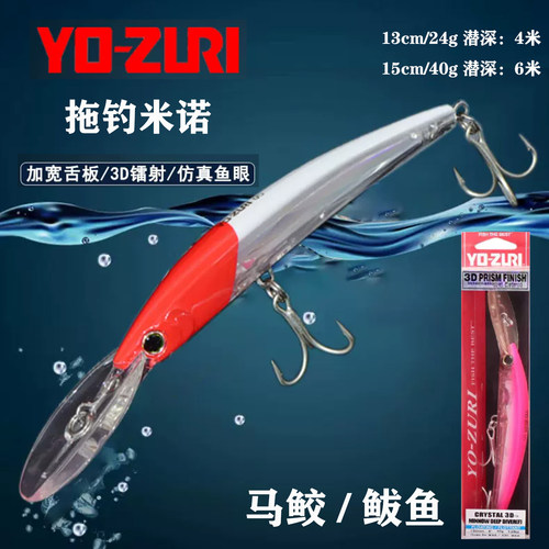 日本YO-ZUR钓马鲛海狼鲅鱼米诺