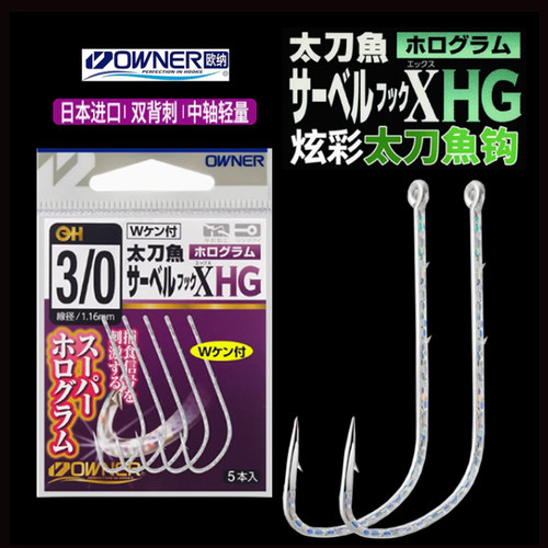 欧纳太刀鱼管付长柄双背倒刺鱼钩