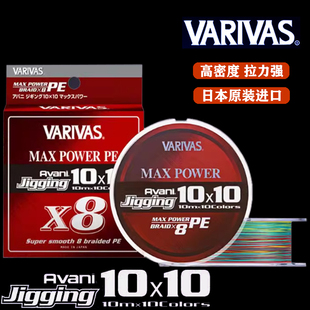 日本VARIVAS巴里巴斯8编远投PE线300米深海铁板线波爬线拖钓主线