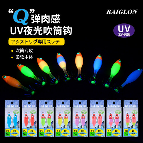 夜光软体吹筒鱿鱼钩UV神器鱿鱼钩