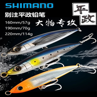 禧玛诺SHIMANO别注平政浮水铅笔饵 16cm57克狂鳞海钓路亚金枪假饵