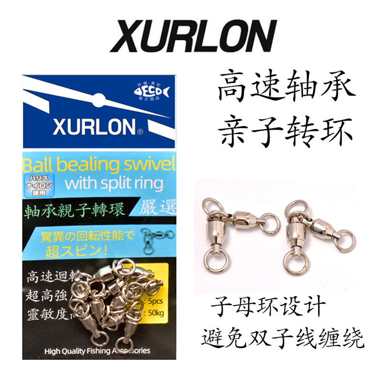 XURLON强拉力海钓八字环轴承