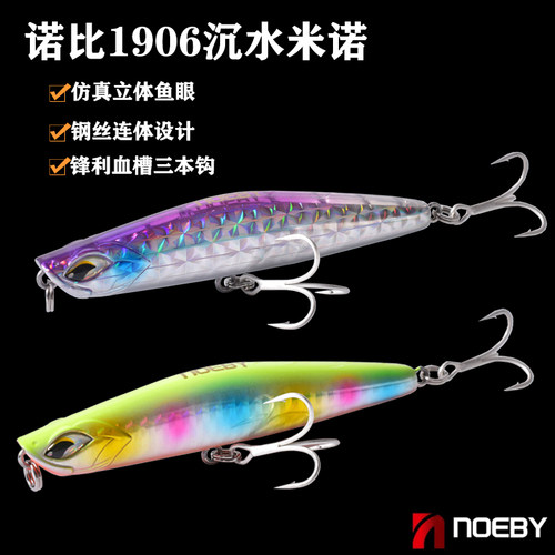 NOEBY诺比1906沉水铅笔 28g 36g 远投路亚假饵海钓金枪鱼海鲈饵