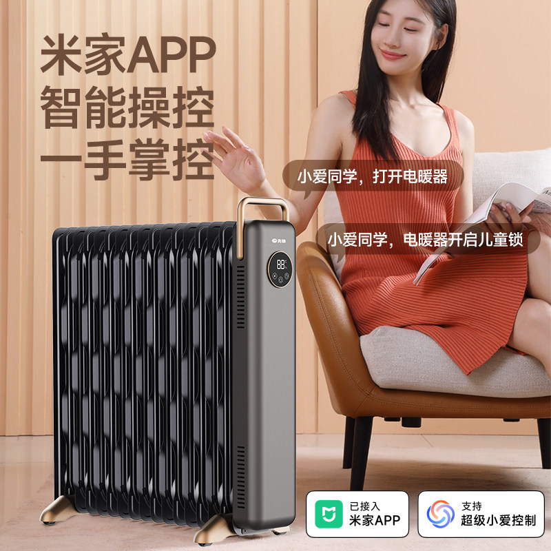 先锋油汀取暖器米家APP智控