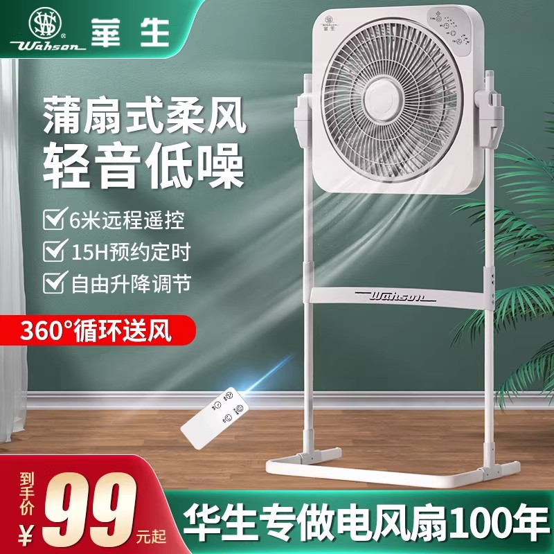 华生电风扇台地两用立式升降转页