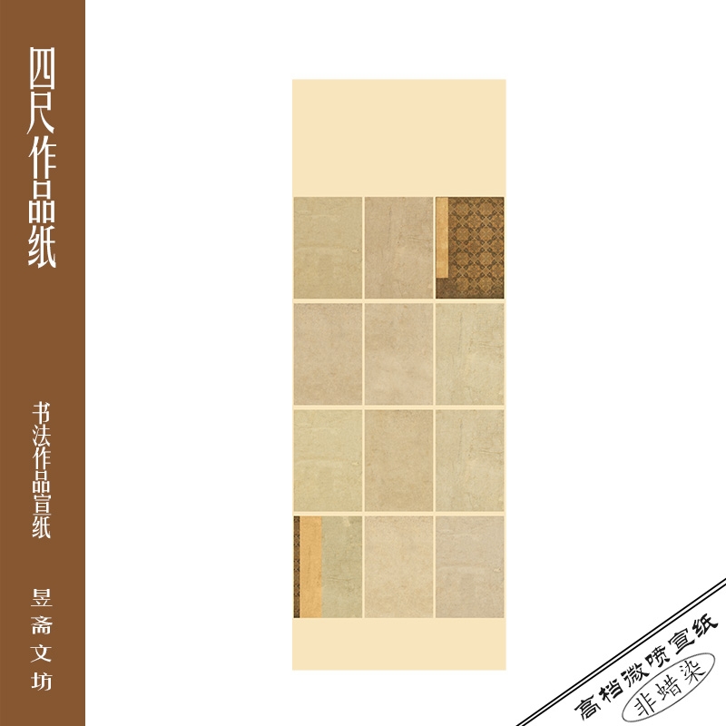 170号四尺作品纸仿古纸半生熟宣纸国展纸参赛纸昱斋艺品