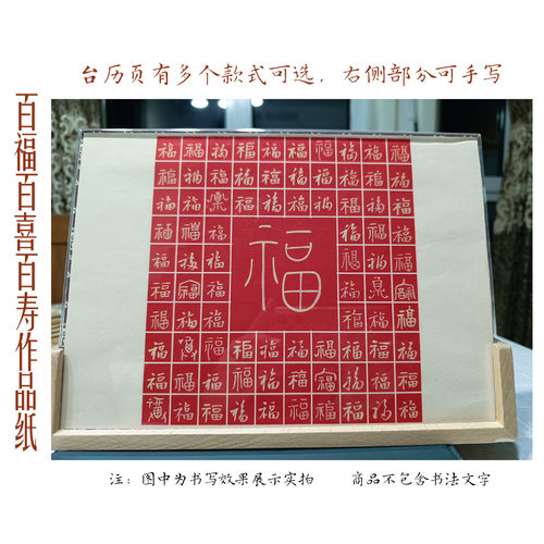 百福百喜百寿书法作品纸