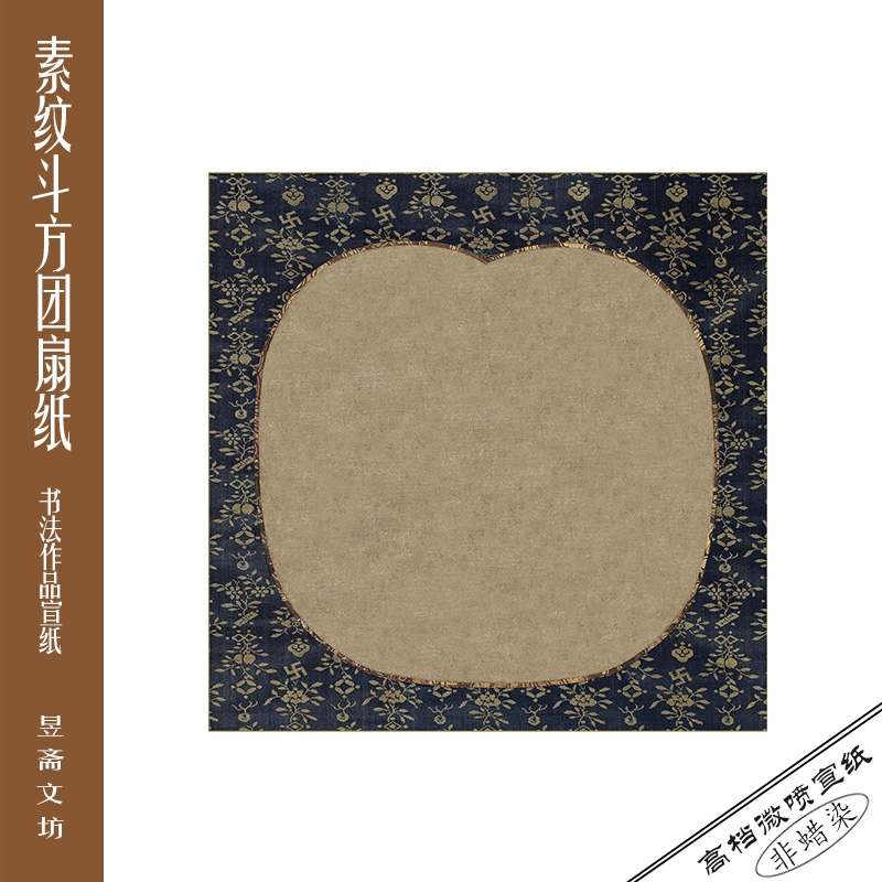 414号团扇斗方微喷作品纸仿古纸国展纸参赛纸昱斋艺品满80包邮