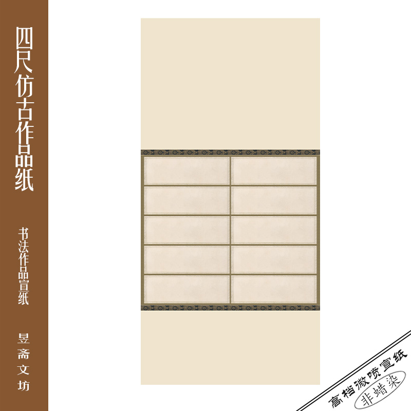 64号四尺微喷作品纸仿古纸国展纸参赛纸昱斋艺品满80包邮